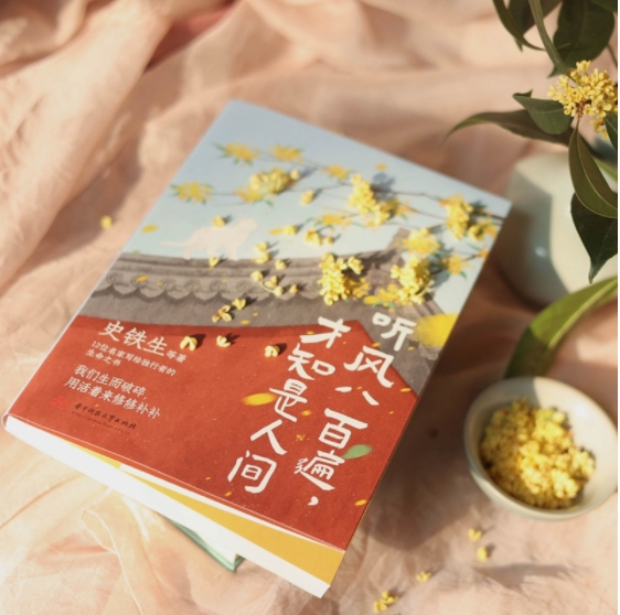 听风八百遍，才知是人间