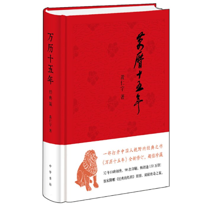 万历十五年（经典版，布面精装）