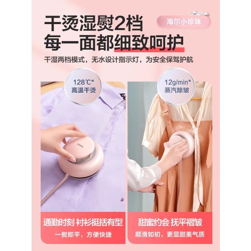 海尔手持挂烫机家用小型电熨斗便携熨烫机干湿两用熨衣HY-Y1218