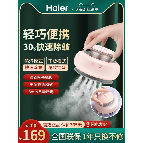 海尔手持挂烫机家用小型电熨斗便携熨烫机干湿两用熨衣HY-Y1218