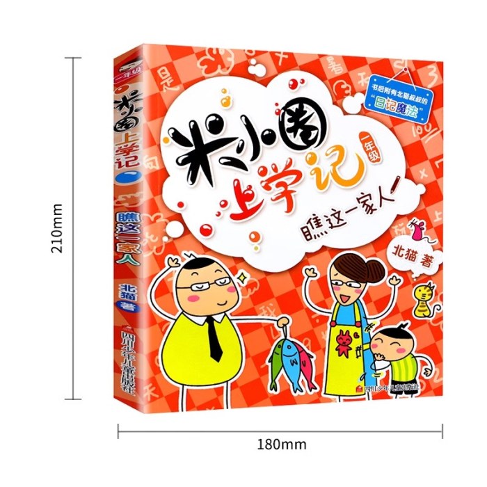 米小圈上学记·一年级：瞧这一家人