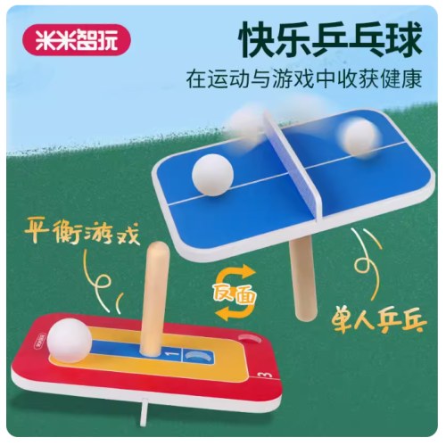 米米智玩 快乐乒乓球MINI-0286