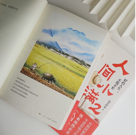 人间小满2