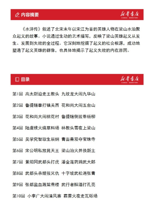 新阅读经典书系·水浒传