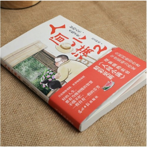 人间小满2