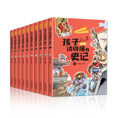 孩子读得懂的《史记》（全10册 彩图版）【有趣的典故漫画】【丰富的历史知识】8-11岁，白话文经典课外读物