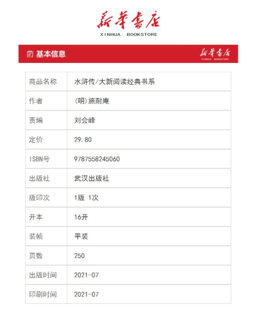 新阅读经典书系·水浒传