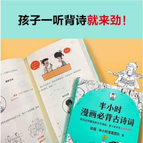 半小时漫画必背古诗词