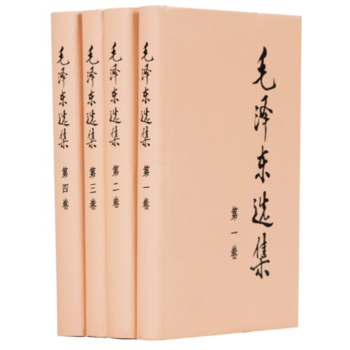 毛泽东选集（全四册，精装）