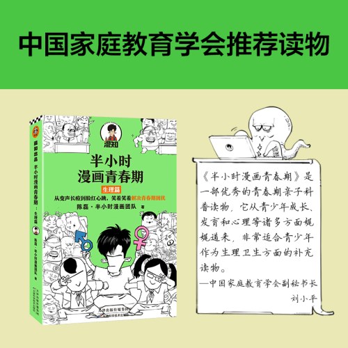 半小时漫画青春期：生理篇