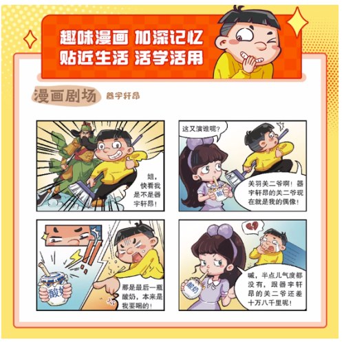 凯叔分类成语漫画（全4册）