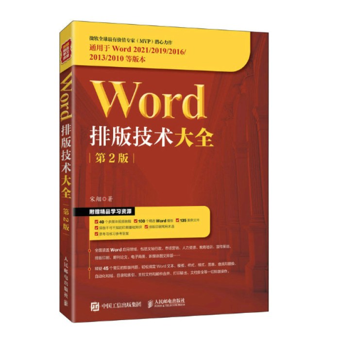 Word排版技术大全（第2版）