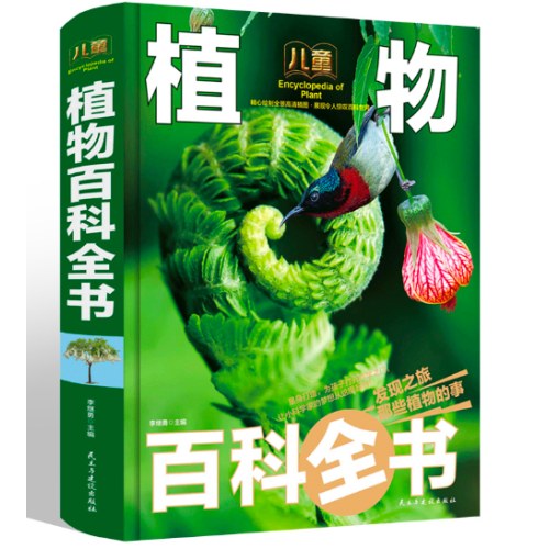 植物百科全书