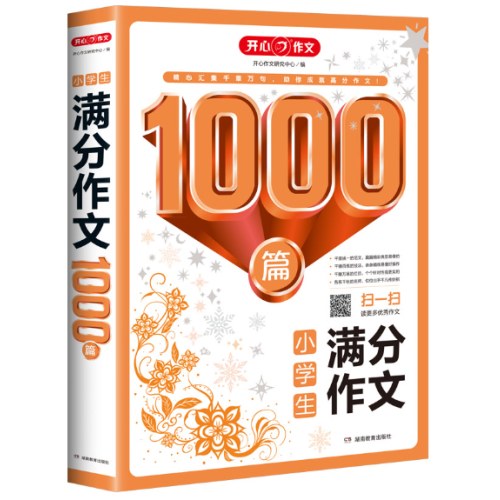 小学生满分作文1000篇