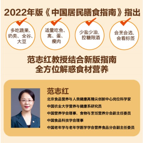 小食材大健康：给全家人的科学饮食指南1