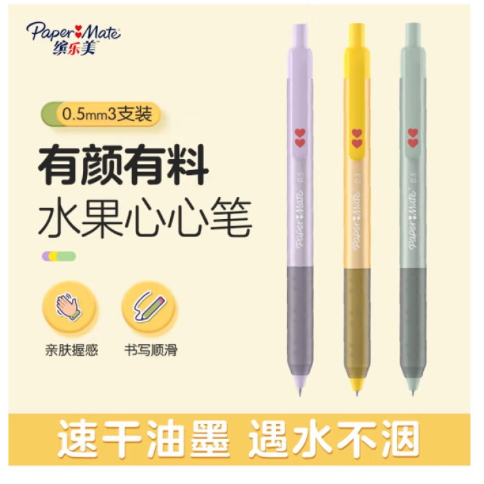 缤乐美(Paper Mate)中性笔0.5mm高颜值按动式学生开学礼物黑色蓝莓+芒果+猕猴桃3支装