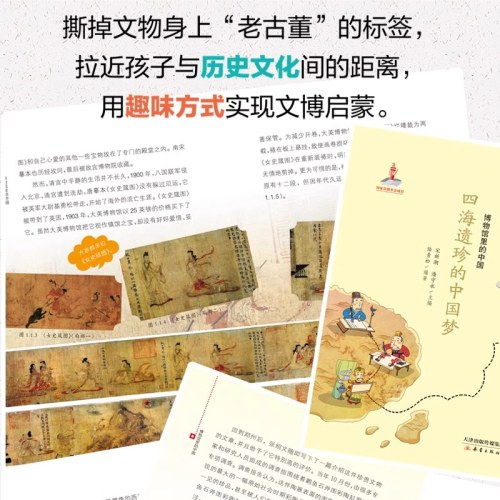博物馆里的中国（全10册）