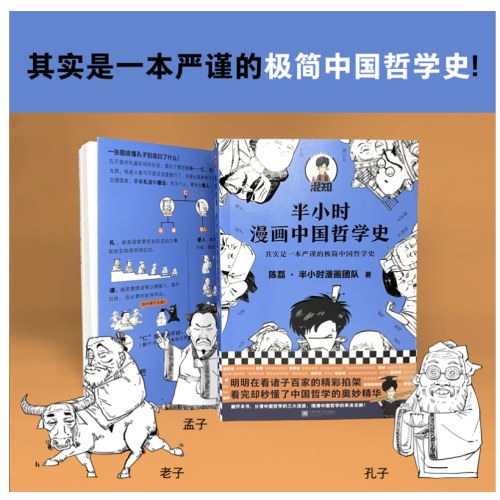 半小时漫画中国哲学史