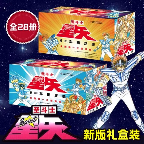 圣斗士星矢漫画书全套28册