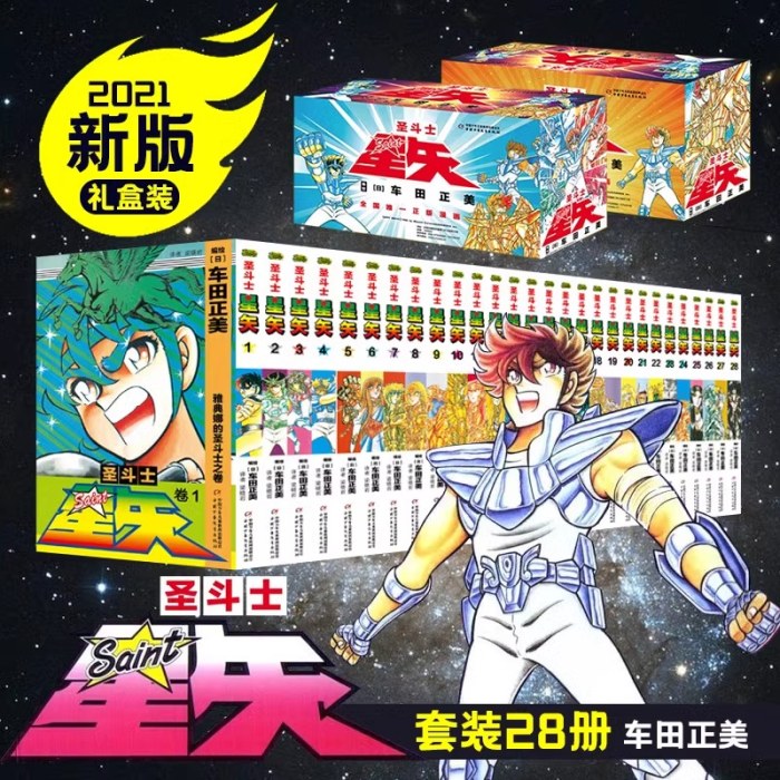 圣斗士星矢漫画书全套28册