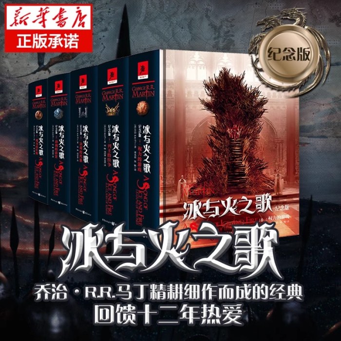 冰与火之歌全套5册 中文版精装纪念版《权利的游戏》美剧原著1-5册全集