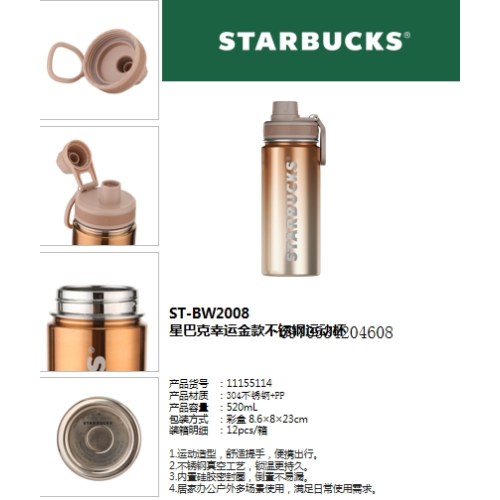 星巴克幸运金款不锈钢运动杯