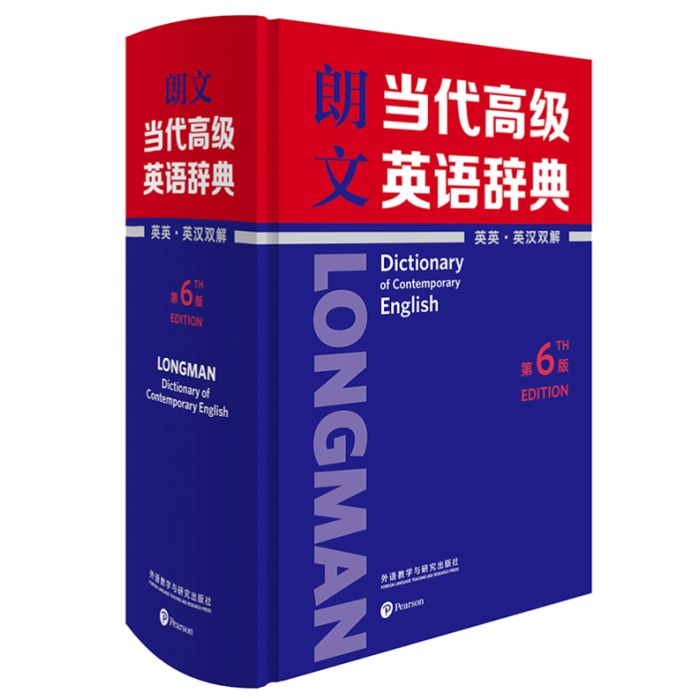朗文当代高级英语辞典(英英.英汉双解)(第6版)