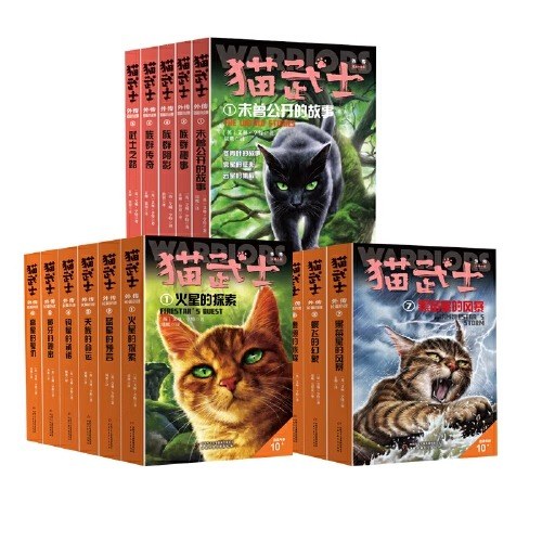 猫武士外传大礼盒（全17册）