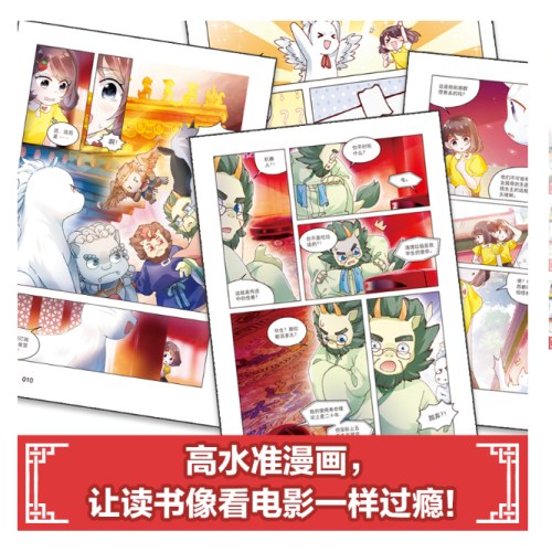 4.御花园的火车站（故宫里的大怪兽漫画版）