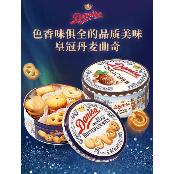 皇冠丹麦 原味曲奇饼干/巧克力腰果曲奇