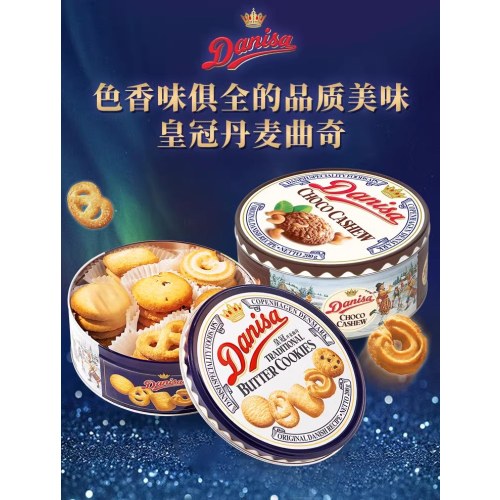 皇冠丹麦 原味曲奇饼干/巧克力腰果曲奇
