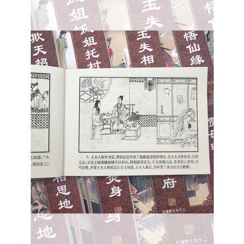 中国古典名著连环画红楼梦（典藏版）