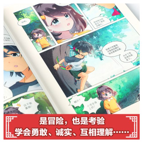 1.洞光宝石的秘密（故宫里的大怪兽漫画版）