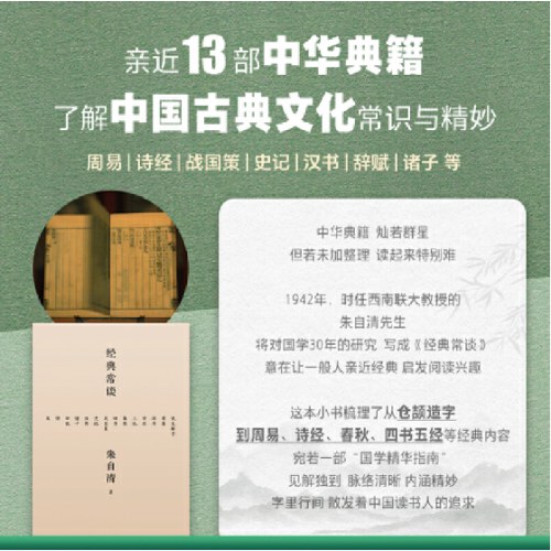 经典常谈（《语文》八年级下推荐阅读