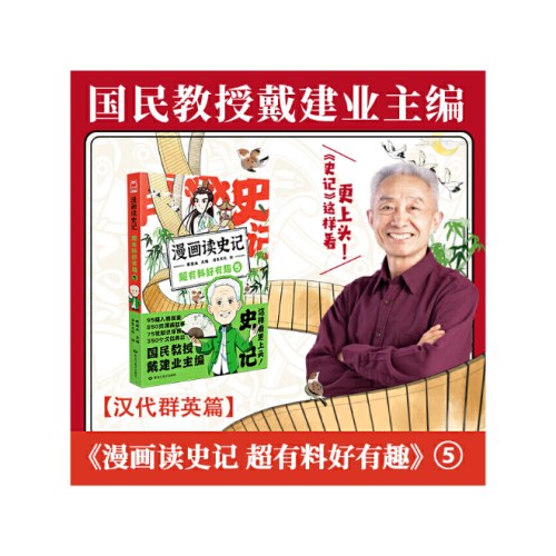 漫画读史记 超有料好有趣5