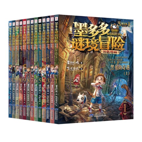 墨多多谜境冒险 彩色漫画6 乌鸦城的诡局（上）