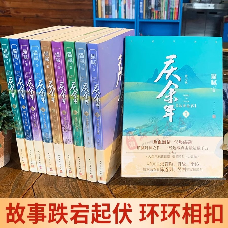 庆余年（1-14卷）套装全套全集完结版猫腻封神之作