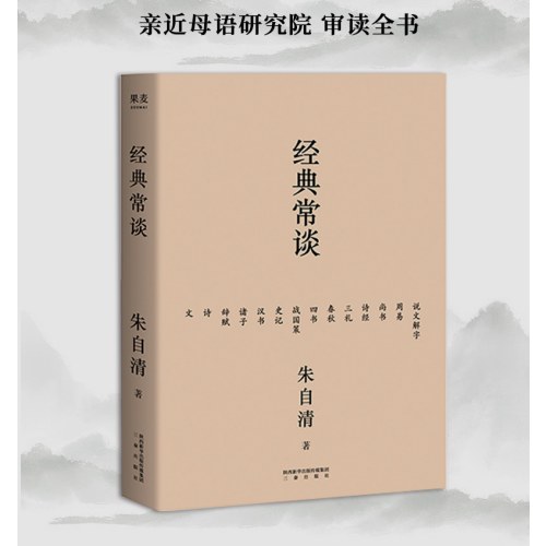 经典常谈（《语文》八年级下推荐阅读