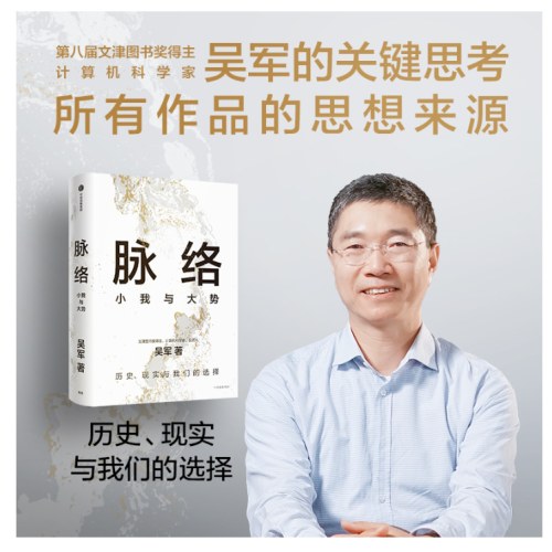 脉络：小我与大势