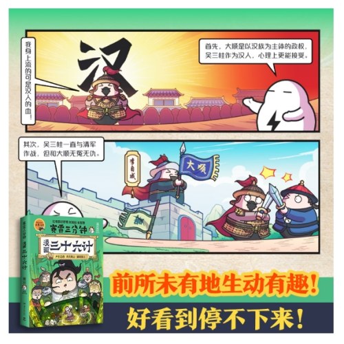 赛雷三分钟漫画三十六计