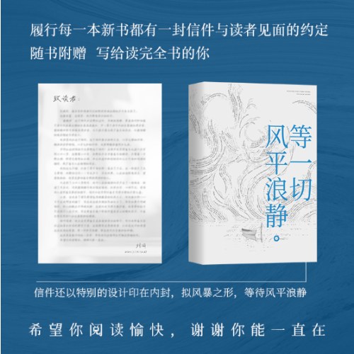 等一切风平浪静（刘同2024年全新书散文随笔集）