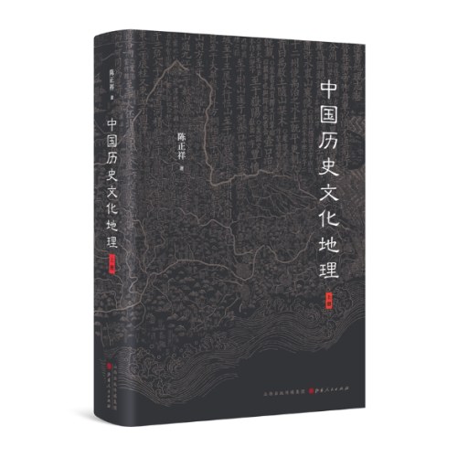 中国历史文化地理