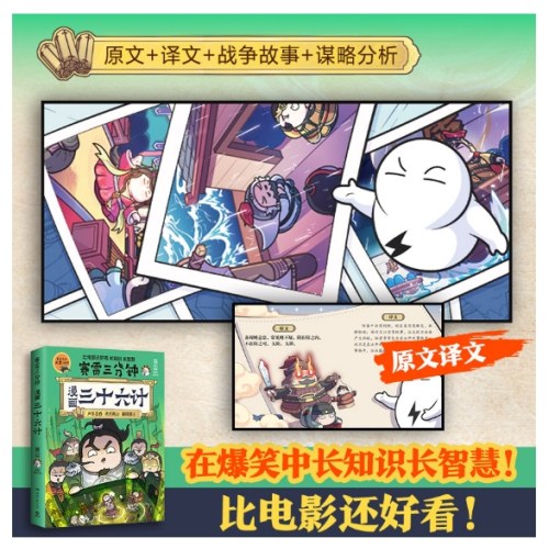 赛雷三分钟漫画三十六计
