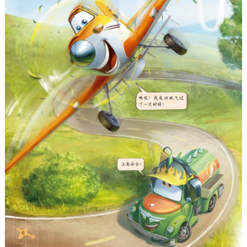 迪士尼经典电影 儿童百科翻翻书：飞机总动员-揭秘飞机