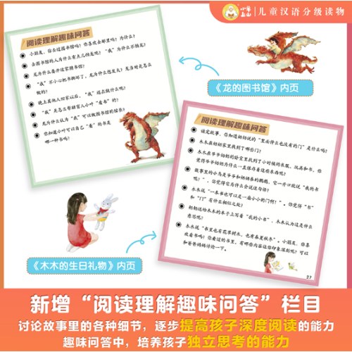 小羊上山儿童汉语分级读物第4级 （10册套装）3-6岁