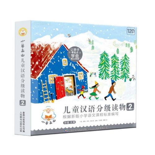 小羊上山儿童汉语分级读物第2级 （10册套装）3-6岁