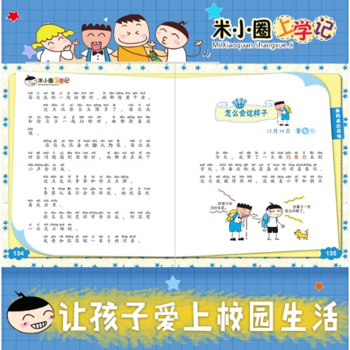 米小圈上学记二年级（套装共4册）