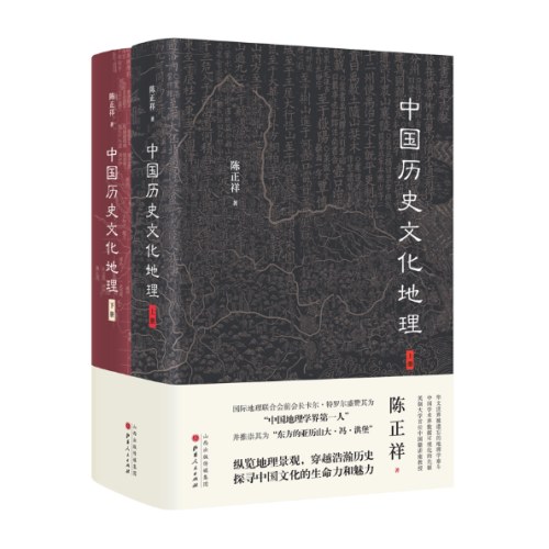 中国历史文化地理