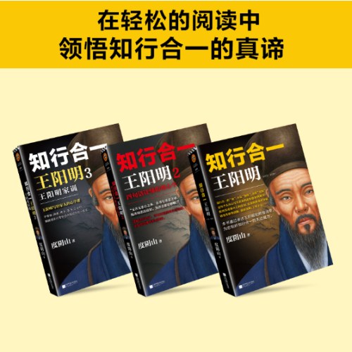 知行合一王阳明大全集（套装共3册）