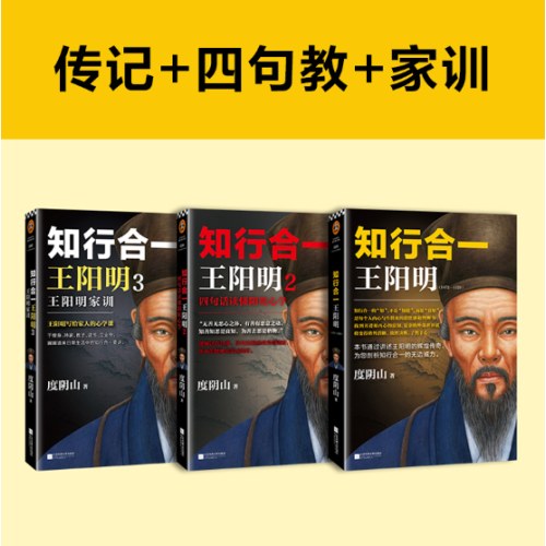 知行合一王阳明大全集（套装共3册）